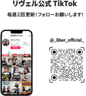 リヴェル公式TikTokアカウント